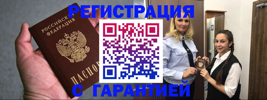 временная регистрация купить в Видном