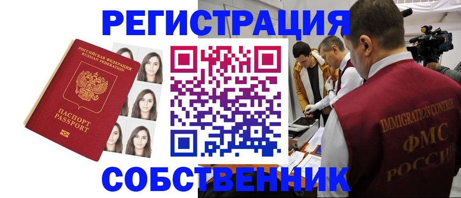 где прописаться в Видном