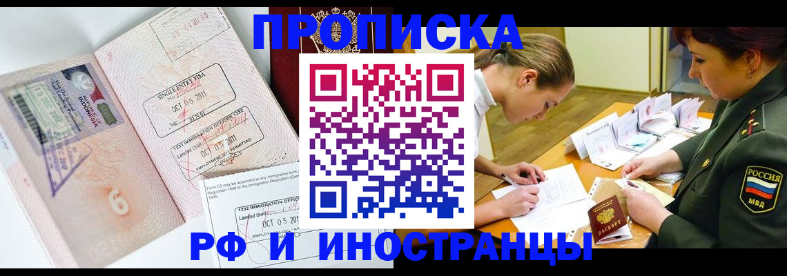 прописка для военкомата в Видном