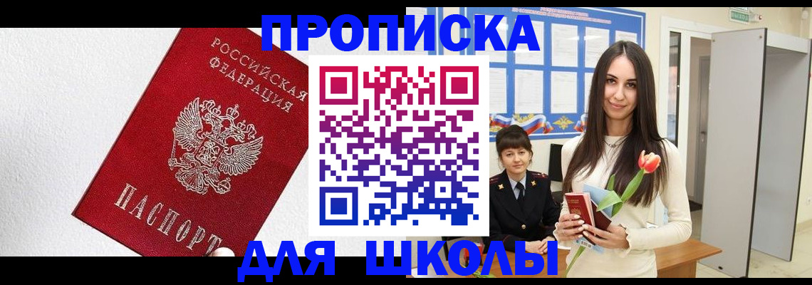 прописка законно в Видном